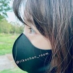 Riko-chan🧘‍♀️(りこちゃん、리고） - OnlyFans Creator